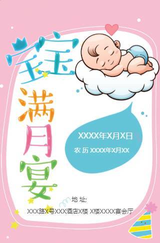 宝宝开灯圆锁满月宴电子请柬满月请柬邀请函