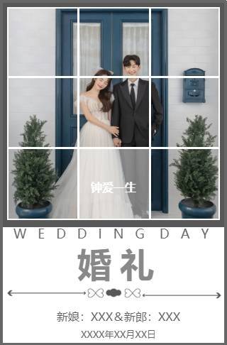 钟爱一生时尚极简风婚礼请柬电子请柬邀请函