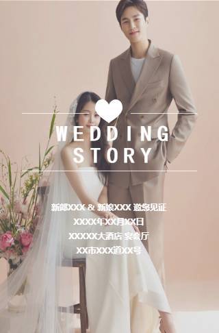 唯美简约婚礼请柬请帖邀请函