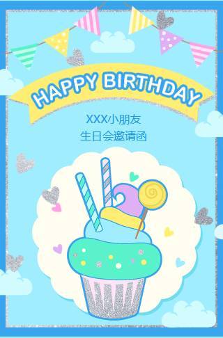 蓝色清新生日请柬电子请柬宴会邀请函
