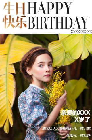 宝贝成长相册留念生日请柬邀请函