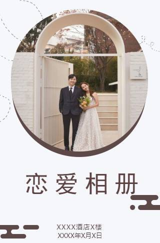 甜蜜恋爱相册婚礼时尚微相册邀请函