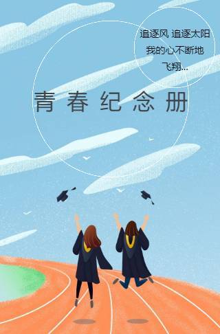 青春纪念册个人写真回忆录微礼物邀请函