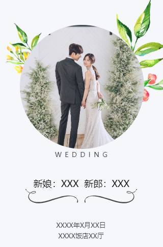 高端北欧风婚礼请柬电子请柬邀请函