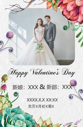 手绘水彩花朵婚礼请柬电子请柬邀请函