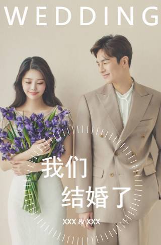 唯美清新婚礼请柬电子请柬个性邀请函