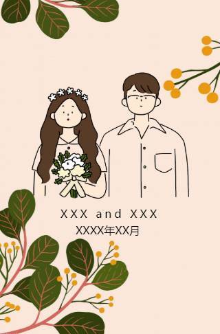 清新卡通婚礼请柬电子请柬邀请函