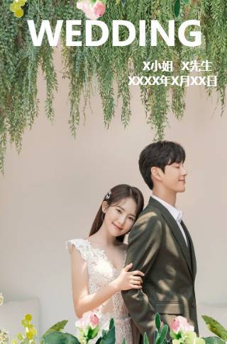 相偎相依婚礼请柬电子请柬邀请函