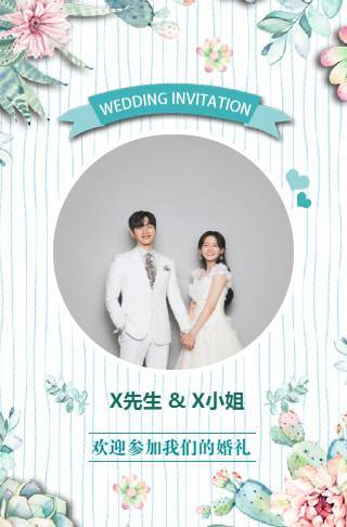 小清新婚礼婚礼请柬电子请柬邀请函