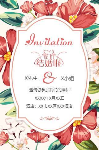 甜美花系婚礼请柬电子请柬邀请函
