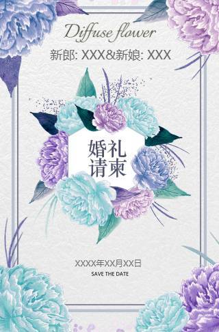 清新淡雅婚礼请柬电子请柬邀请函