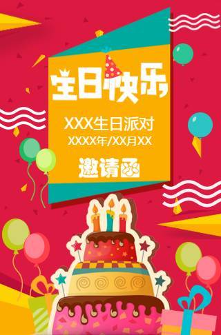 宝宝小孩生日周岁电子请柬邀请函
