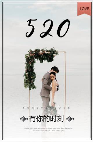 520婚礼请柬结婚邀请函邀请函