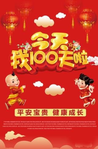 我100天啦百日请柬电子请柬邀请函