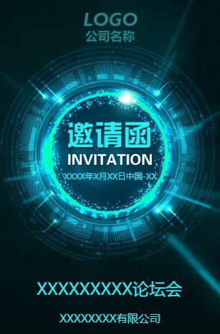 科技粒子人物商务电子请柬邀请函