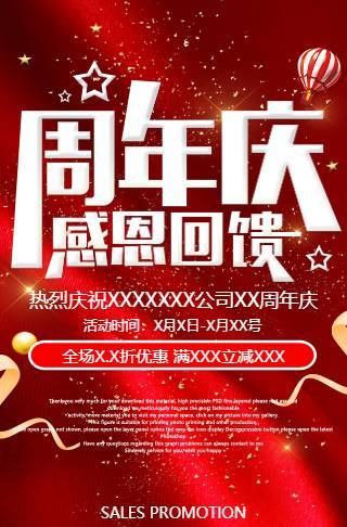 周年庆典公司电子请柬感恩优惠促销活动店庆开业邀请函