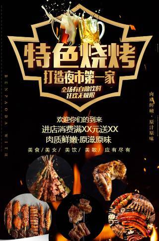 烧烤产品展示宣传促销电子请柬邀请函