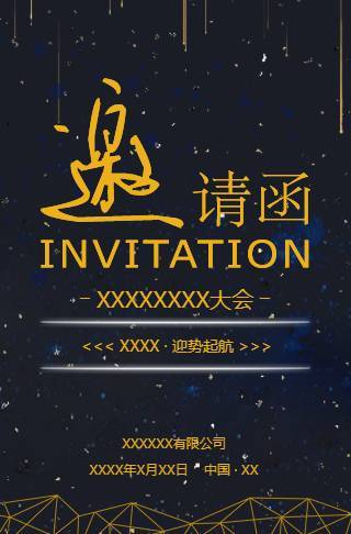 高峰会电子请柬活动邀请新品上市展会会议邀请函