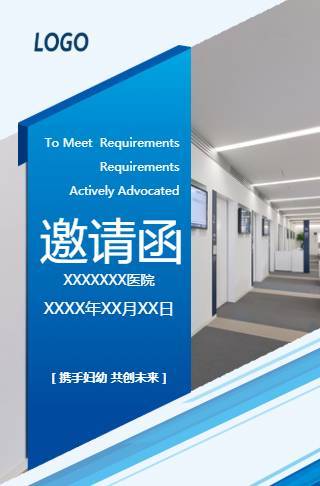 医学医药电子请柬企业介绍邀请函