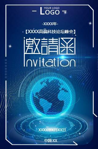 大气科技蓝企业峰会会议电子请柬邀请函