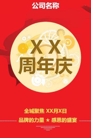 电器城通用周年庆电子请柬，大红喜气电子请柬邀请函