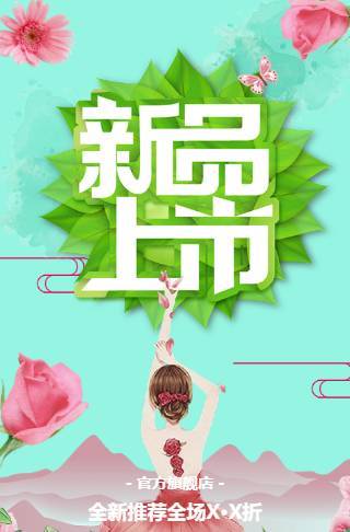 炫彩动感玫瑰花开新品上市女装美妆商场促销通用邀请函
