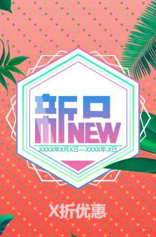 高端新品发布季节上新电子请柬邀请函