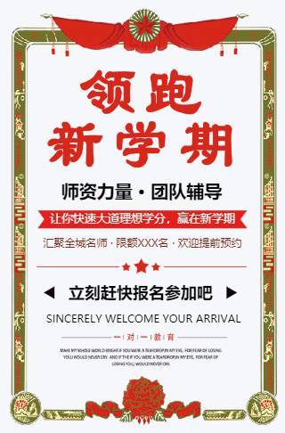高端教育培训招生领跑新学期宣传手册邀请函