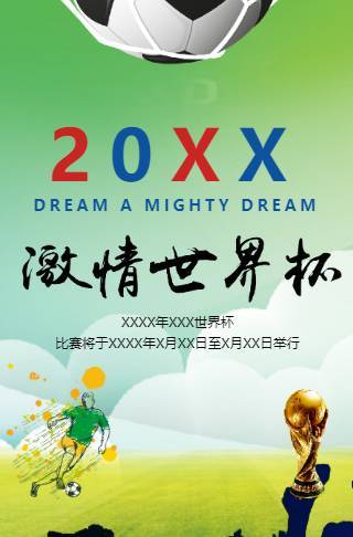激情世界杯酒吧夜店KTV酒店活动促销邀请邀请函