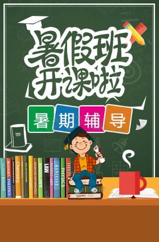 暑假班招生升学提分培训请柬电子请柬邀请函
