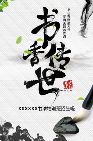 书法培训班招生丨书香传世邀请函