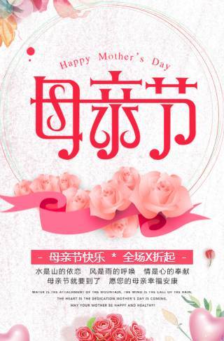 粉红浪漫母亲节电商上新促销活动/通用模板邀请函