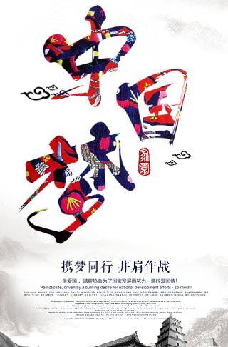 中国梦企业宣传招商邀请函
