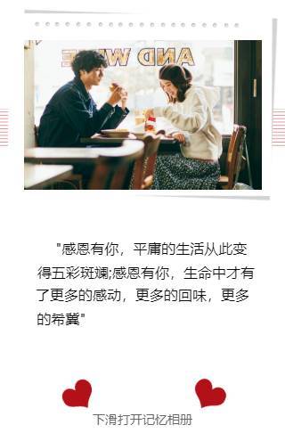 情人节表白相册：我俩的爱情邀请函