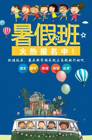 暑期培训班火热招生教育培训邀请函