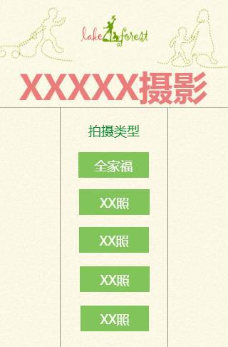 儿童摄影模板电子请柬宣传邀请函
