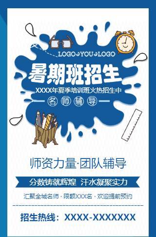 暑期班招生电子请柬邀请函