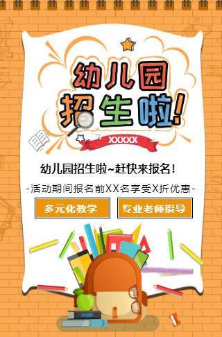 幼儿园招生托管班辅导班招生全面通用模板邀请函