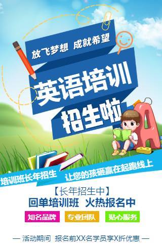 培训教育机构寒暑假补习班通用模板邀请函