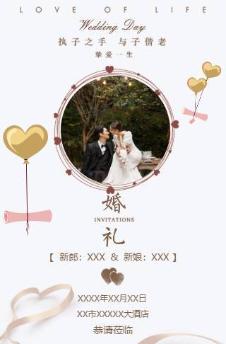 浪漫轻欧大气小清新婚礼电子请柬邀请函