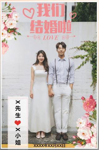 文艺简约清新婚礼电子请柬结婚请柬邀请函