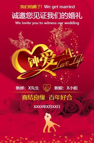 钟爱一生结婚邀请涵请帖邀请函