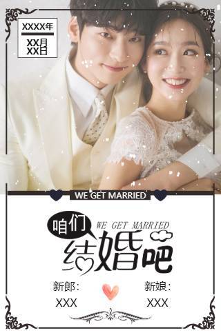 简约小清新婚礼电子请柬结婚喜帖邀请函