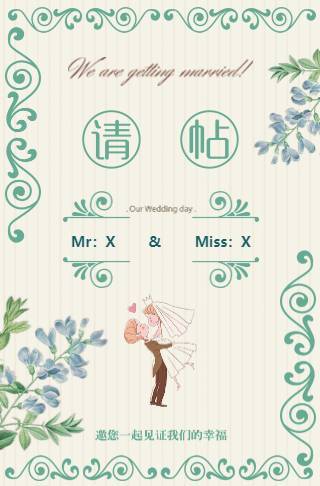 森系绿色小清新婚礼电子请柬婚礼请柬请帖邀请函
