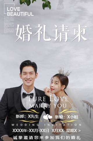 欧式浪漫婚礼电子请柬结婚请帖邀请函