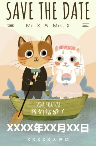 手绘猫咪婚礼请柬电子请柬邀请函