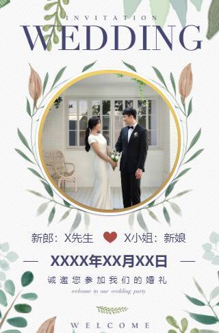清新时尚婚礼请柬电子请柬邀请函