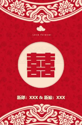 红色简约（无图）婚礼电子请柬邀请函