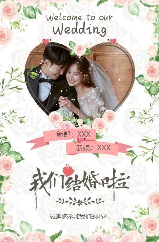 甜馨浪漫时尚花卉小清新完美婚礼/婚宴电子请柬邀请函