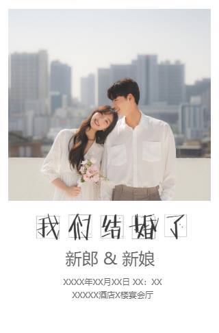 简爱如你婚礼请柬结婚电子请柬邀请函